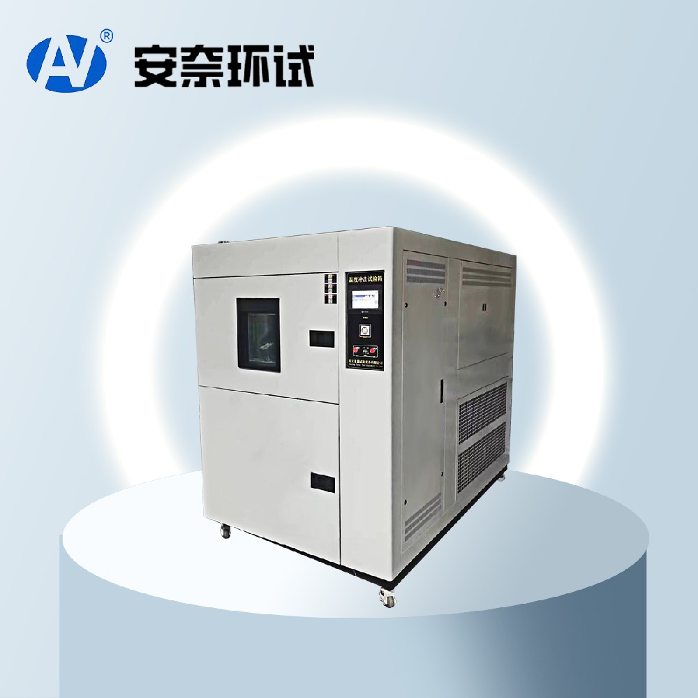 高低溫沖擊試驗(yàn)箱 高低溫沖擊試驗(yàn)箱