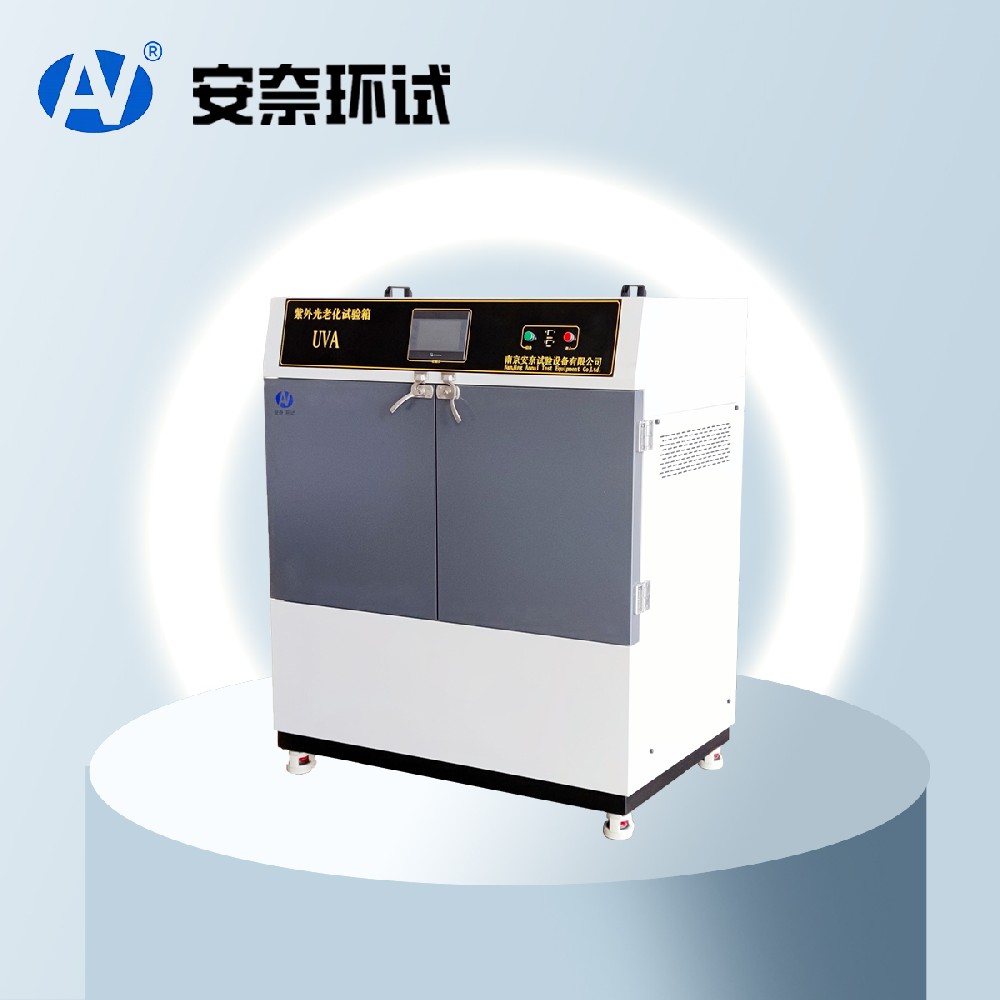 紫外光老化試驗(yàn)箱 紫外光老化試驗(yàn)箱